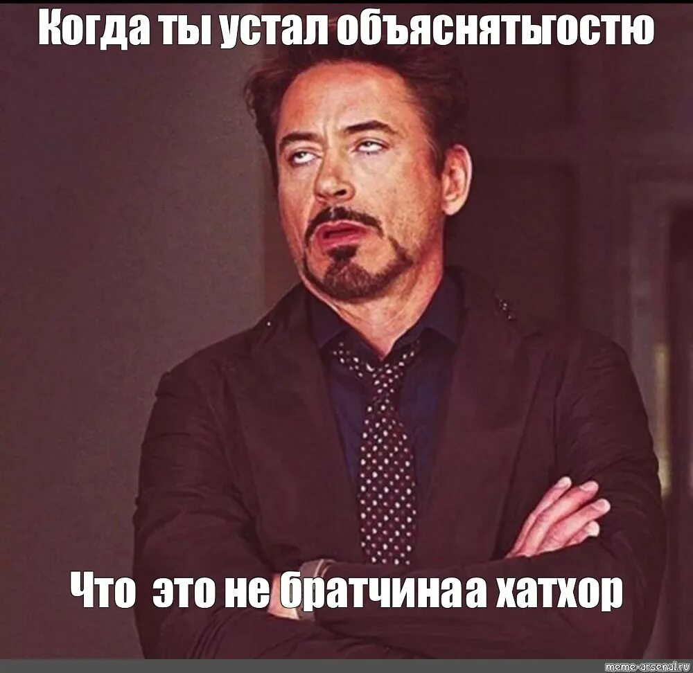 Когда объясняешь мем. Дауни младший мем. мем устал объяснять. мем с младшим. мем когда ты устал.