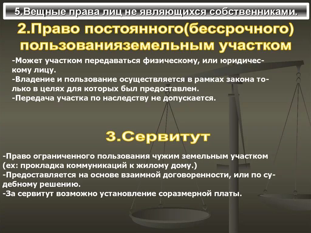 Право собственности вещное право. Субъекты пожизненного наследуемого владения