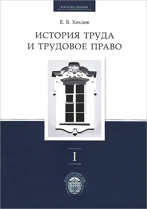 Хохлов трудовое. История труда. Труд «история Сербохорватской литературы». «История труда» Тюменева.