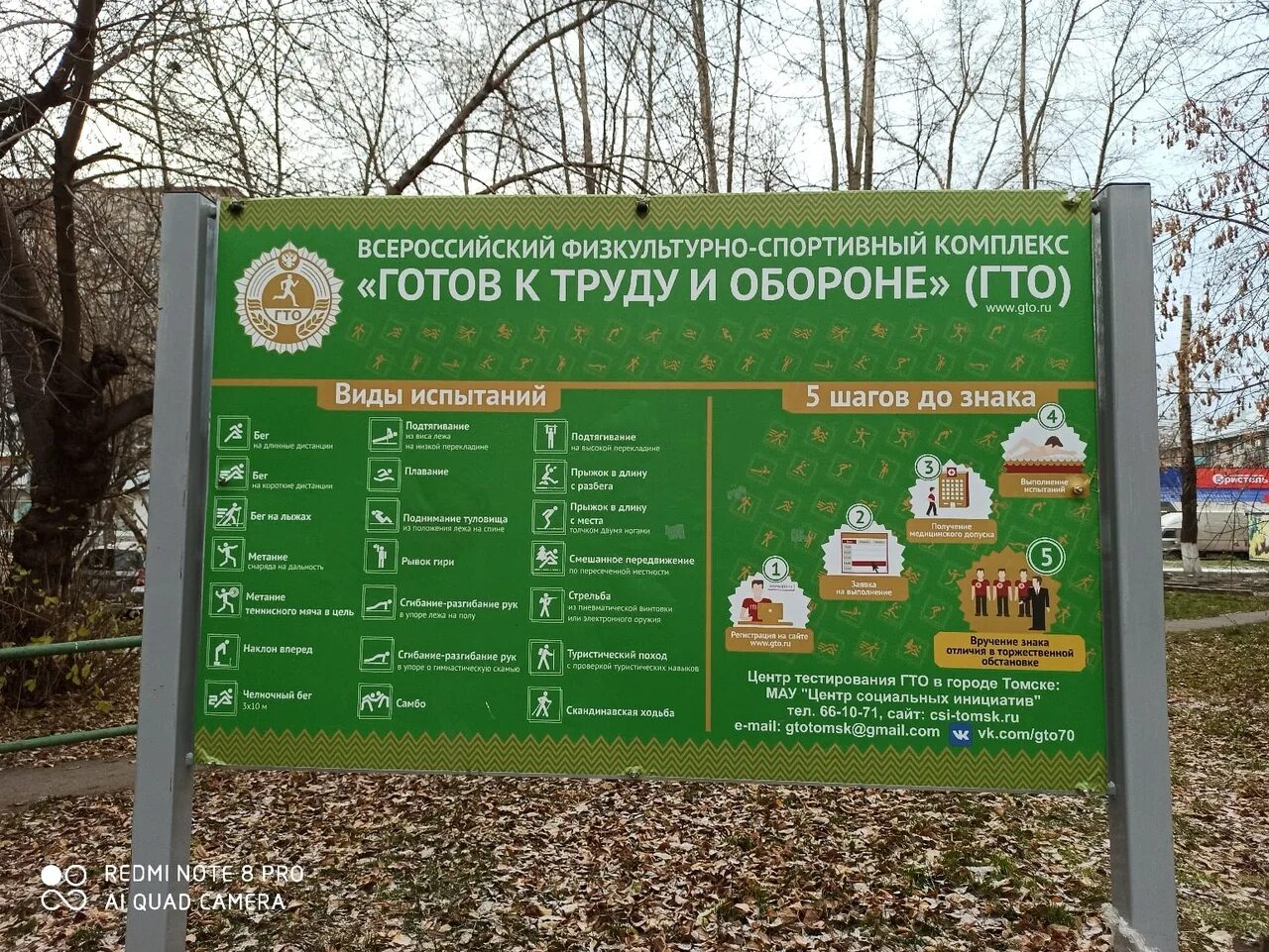 Список томских