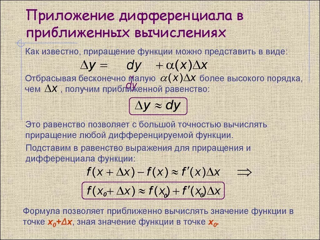 Приближенное вычисление с помощью дифференциала. Дифференциал функции приложение к приближенным вычислениям. Формула для вычисления дифференциала. Приложение полного дифференциала к приближённым вычислениям. Дифференциал для приближенного вычисления.