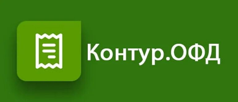 Контур офд войти. ОФД контур. Касса контур ОФД. Оператор фискальных данных контур. Контур ОФД логотип.