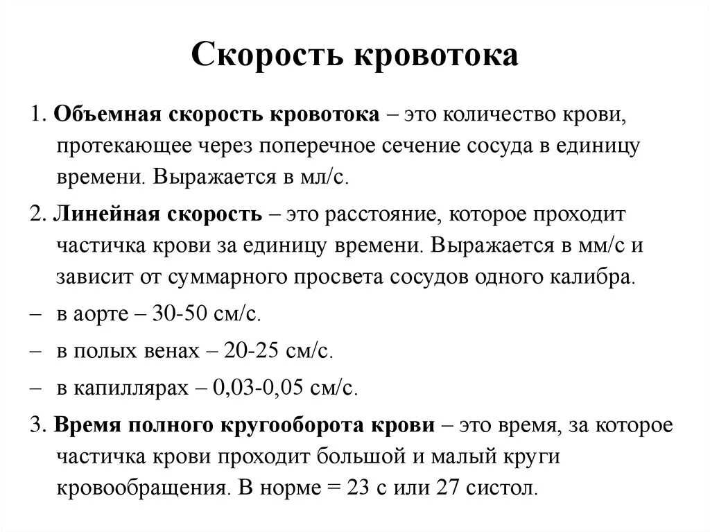 Давление крови по возрасту. Объем скорости кровотока формула. Объемная скорость кровотока физиология. Линейная и объемная скорость в разных отделах сосудистой системы. Линейная и объемная скорость кровотока.