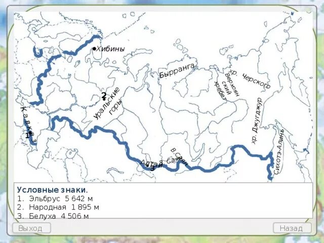 Контурные карты внутренние воды россии. 4 Кл контурная карта равнины горы России. Горы России на контурной карте. Горы и равнины России на контурной карте. Низменности РФ на контурной карте.