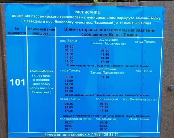 Расписание москва тамань. Расписание автобусов Карпинск Веселовка. Автовокзал Карпинск расписание автобусов. Веселовка автобус. Автобус Карпинск Веселовка.