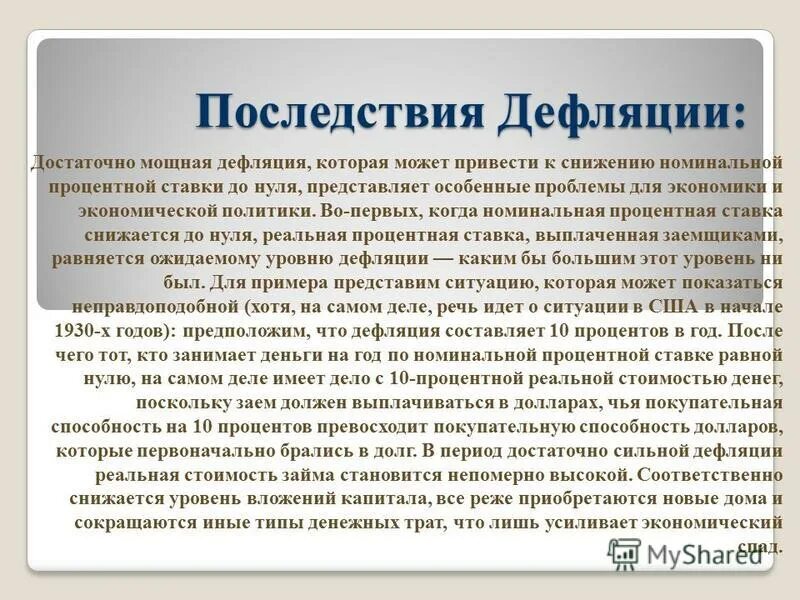Дефляция причины