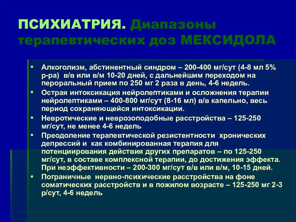 Что такое алкогольный абстинентный синдром. Терапия абстинентного алкогольного синдрома. Схема лечения абстинентного алкогольного синдрома. Схема снятия абстинентного синдрома. Препараты выбора для купирования абстинентного синдрома.