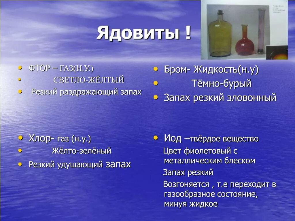 Химия без запаха. Фтор яд. Ядовитые ГАЗЫ. Фтор ГАЗ. Ядовитые ГАЗЫ химия.