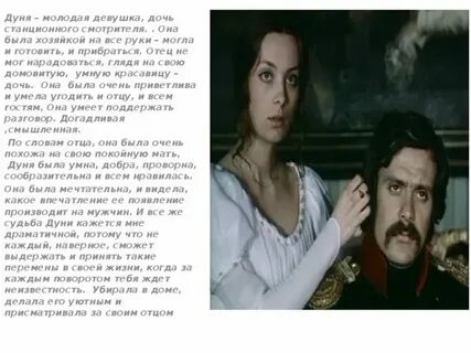 Почему дуня не посчиталась с чувствами отца