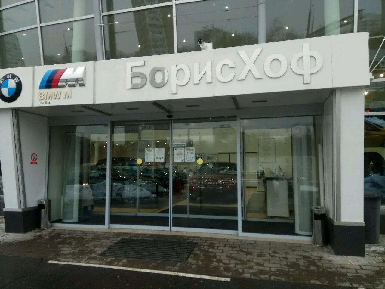 Борисхоф лого. Борисхоф ярославское шоссе. Борисхоф 29 км мкад. Борисхоф 44 км мкад. Борисхоф 44 км мкад.