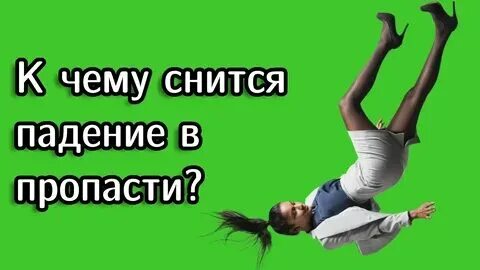 К чему снится падают волосы. Упасть в воду во сне. Что значит когда падаешь во сне. Волосы во сне к чему снится. К чему снится падают волосы.