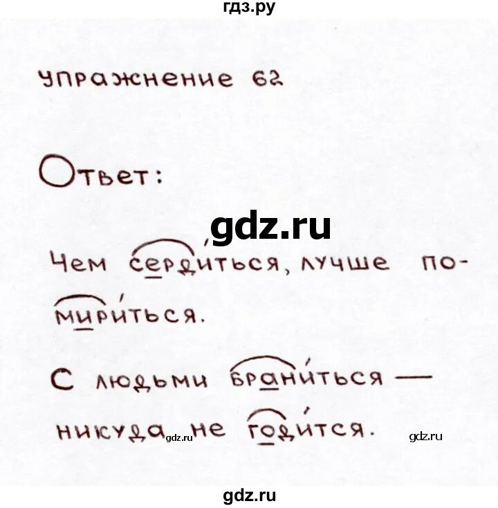 Русский страница 62 упражнение три. Русский язык 3 класс упражнение 62. Гдз по русскому языку 3 класс упражнение 62. Русский язык 3 класс 1 часть упражнение 62. Русский язык 3 класс 1 часть стр 37 упражнение 62.