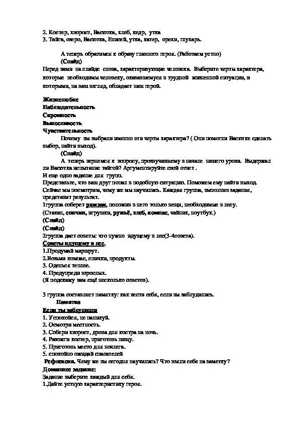 Литература пятый класс васюткино озеро вопросы. Тест по рассказу Васюткино озеро. Кроссворд Васюткино озеро. Вопросы по произведению Васюткино озеро. Васюткино озеро 5 класс.