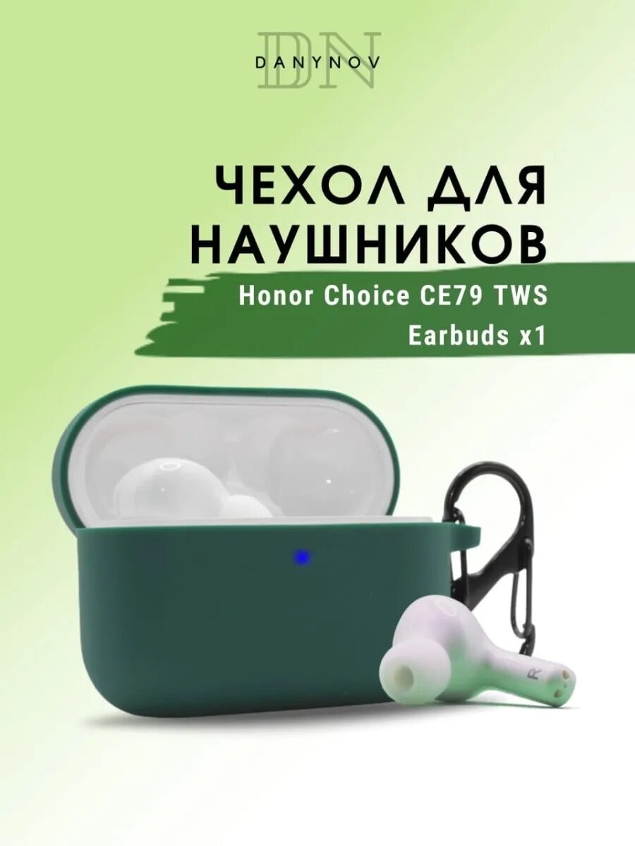 Чехол на наушники honor choice. Наушники honor tws ce79. Чехол на наушники honor earbuds x. Чехол для наушников honor choice. Чехлы на tws honor choice ce79.