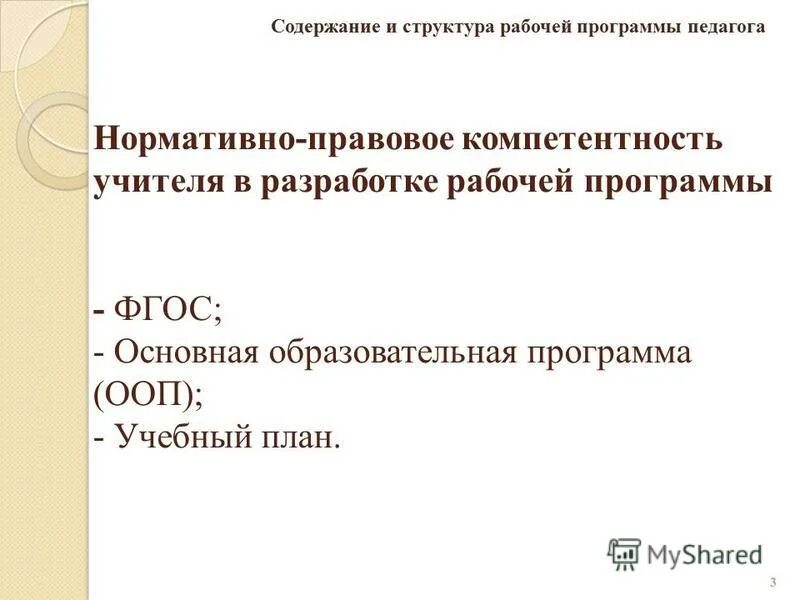 Структуру рабочей программы педагога. Структуру рабочей программы педагога. Структура работы программы. Структуру рабочей программы педагога. Структура рабочей программы педагога.