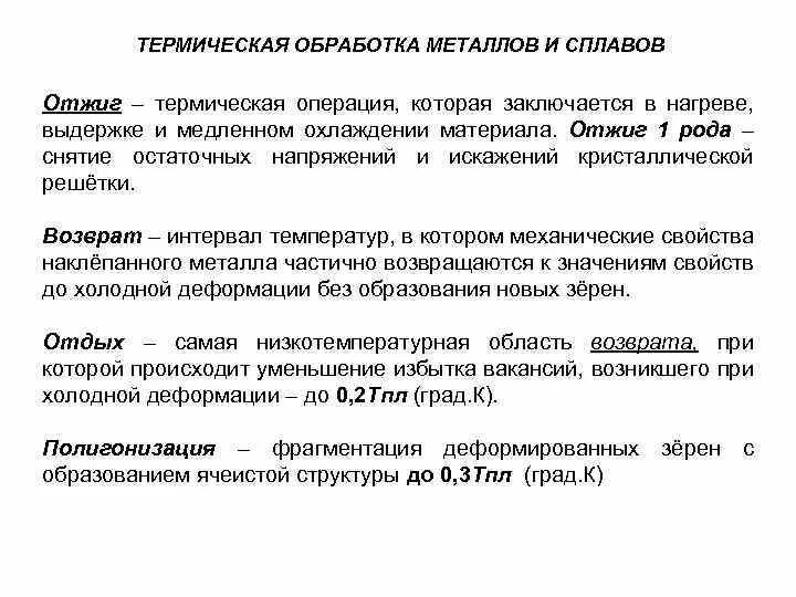 Виды тепловой обработки металлов. Виды термической обработки металлов. Технологии термической обработки металлов и сплавов. Виды термической обработки металлов и сплавов. Операции тепловой обработки