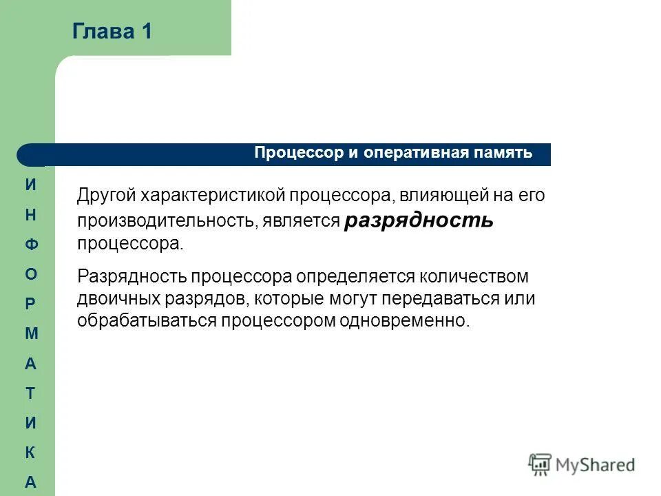 разрядность персональных компьютерах. процессор это в информатике. разрядность современных процессоров. характеристики процессора. устройство процессора.