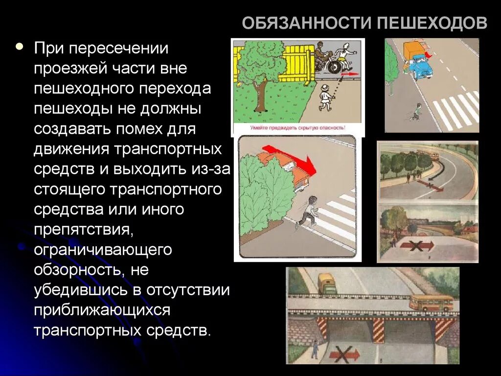 Меры организации дорожного движения. Обязанности пешехода. При переходе проезжей части. ПДД для пешеходов. Правило пешеходов в проезжих частей.