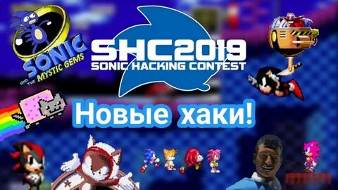 Sonic hacking contest 2024
