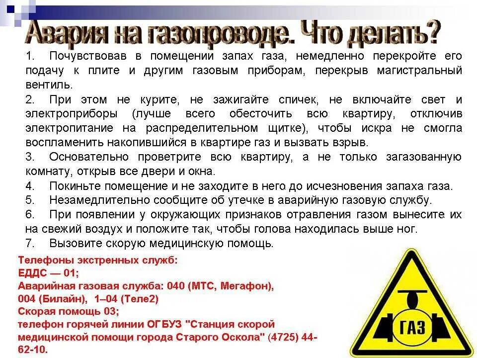 Как вызвать аварийку газ. Перечень инструкций для оператора газовой котельной. Структура адс газового хозяйства. Задачи службы газа. Как вызвать службу газа на дом.