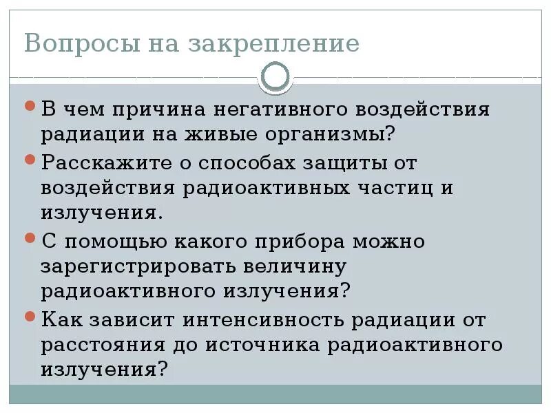 Какие существуют способы защиты от радиоактивных излучений. Способы защиты от воздействия радиоактивных частиц и излучений. Способы защиты от воздействия радиоактивных излучений. Способы защиты от радиоактивного воздействия. Способы защиты от радиоактивных лучей.