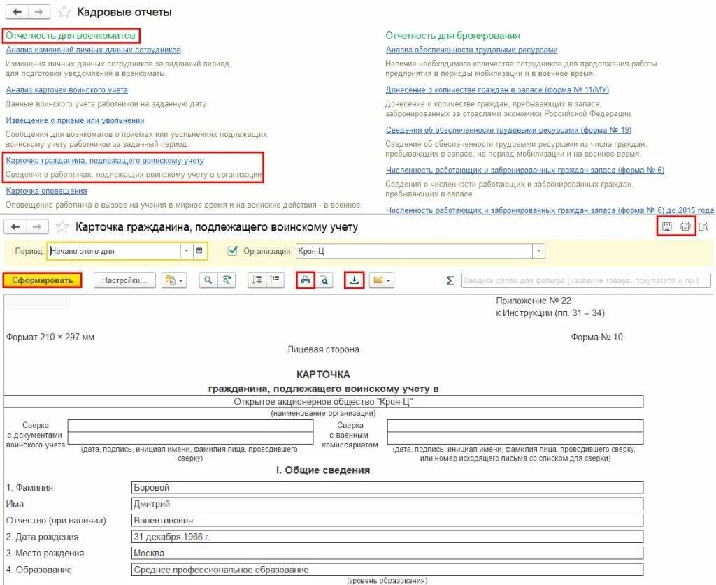 Где в 1с найти личную карточку