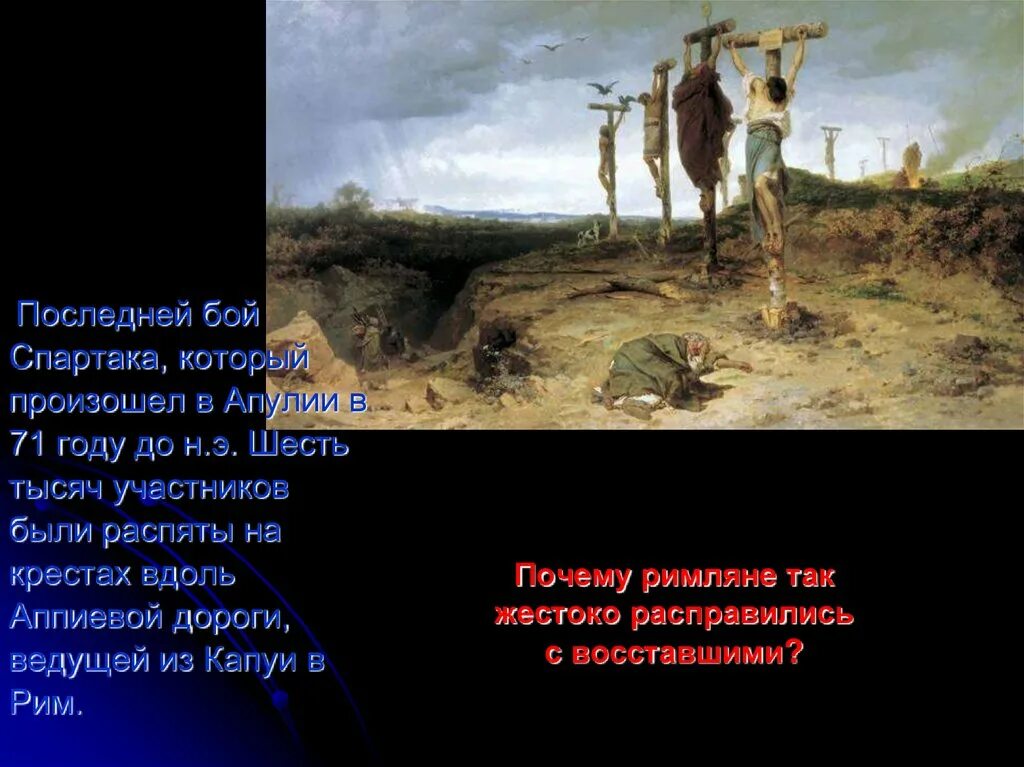 Тест по теме восстание спартака 5 класс. Восстание спартака презентация. восстание спартака в древнем риме. тест по истории 5 класс восстание спартака. к чему привело восстание спартака.