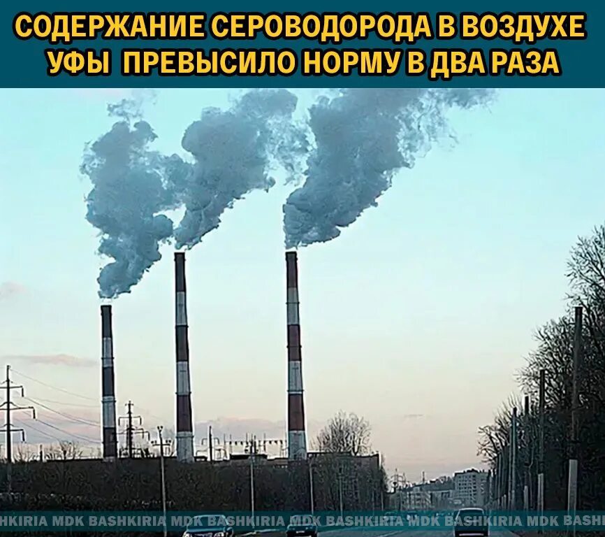 Экологическое состояние воздуха. Уфа грязный воздух. Заводы загрязняют воздух Уфа. Загрязнение воздуха в Башкортостане. Предприятия в Уфе загрязняющие воздух.
