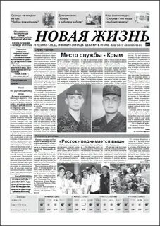 Сайт газеты наша жизнь