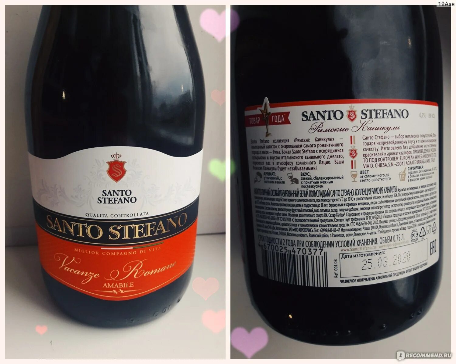 Санто стефано шампанское вкусы. Вино Санто Стефано римские каникулы. Санто Стефано шампанское римские каникулы. Винный напиток Санто Стефано ваниль. Санто Стефано вино крепость.