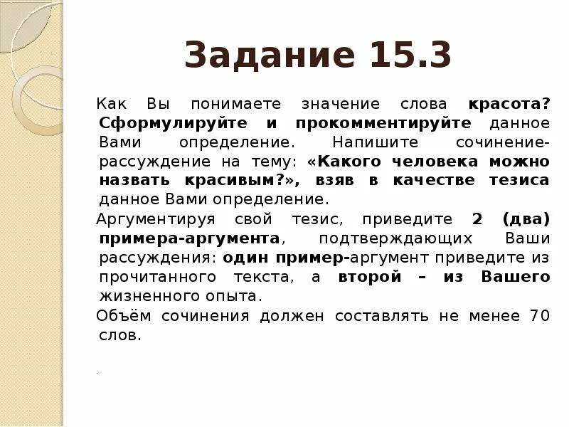 Напишите сочинение рассуждение что дает человеку красота. Как вы понимаете значение слова красота. Что такое красота сочинение ОГЭ. Текст ОГЭ на тему красота. Как вы понимаете значение слова.