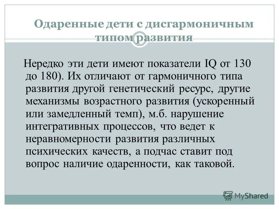 Одаренные дети доклад. Одаренные дети доклад