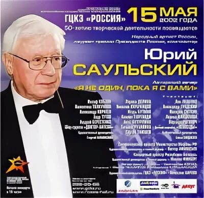 Юрия саульского черный кот. Юрия саульского черный кот