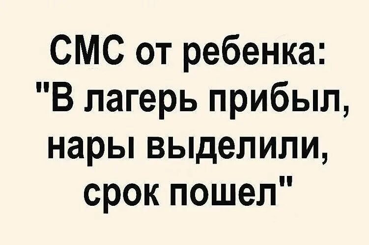Срок пошел