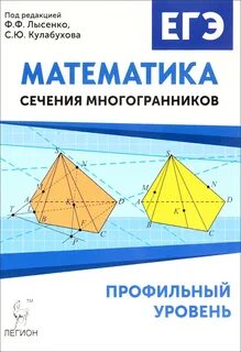 Легион математика профиль