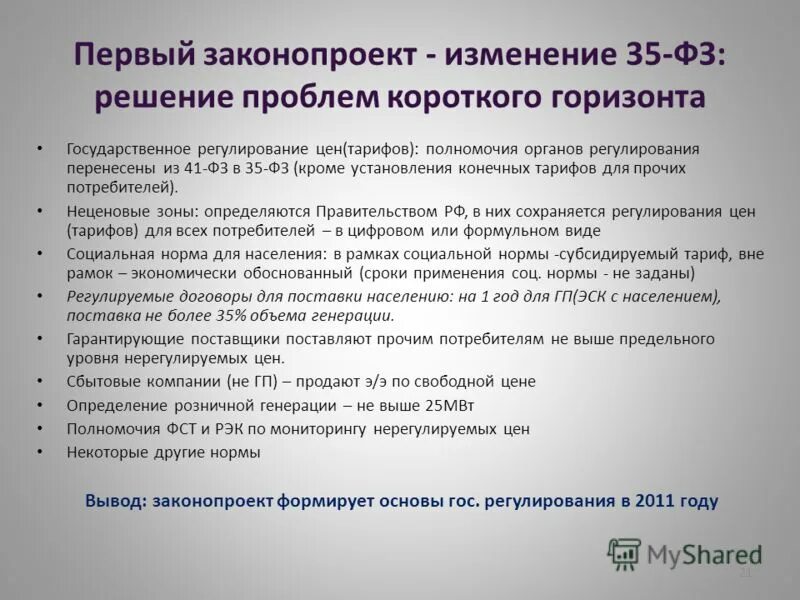 Основные законы организации в менеджменте. Способы решения проблем. Проблемы гос управления. Как решить проблему коррупции в россии кратко. Алгоритм действий при решении проблемных ситуаций.
