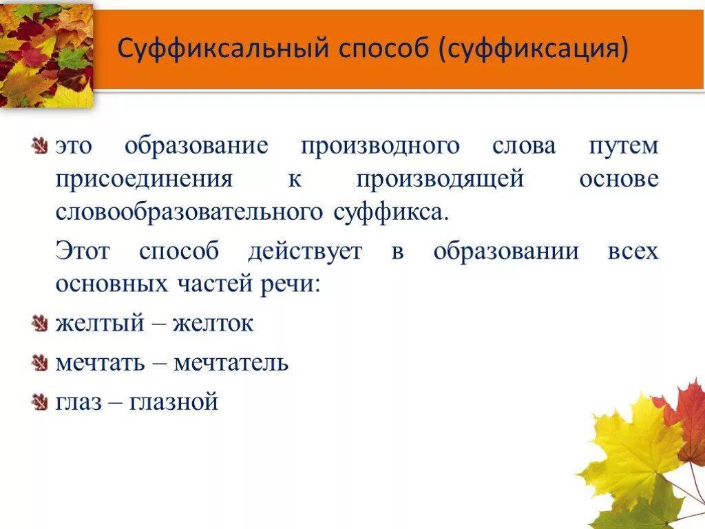 Нулевая суффиксация (безаффиксный способ словообразования). Способ суффиксации. Способ нулевой суффиксации. Слова образованные нулевой суффиксацией. Суффиксальный способ образования глаголов