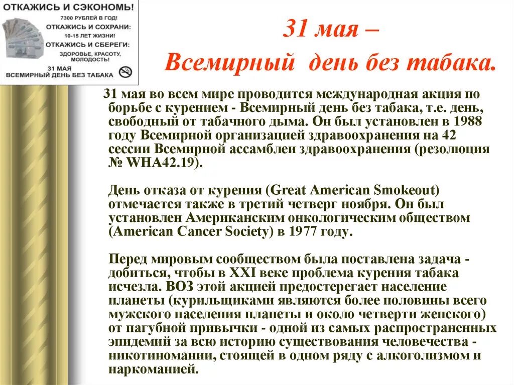 Всемирный день без. Всемирный день без табака. 31 Мая день без табака. 31 Июня Всемирный день без табака. 31 Мая отмечается Всемирный день без табака.