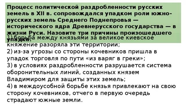 Причины упадка среднего Поднепровья в 12 веке. Земли среднего Поднепровья причины. Причины запустения среднего Поднепровья в 13 веке.