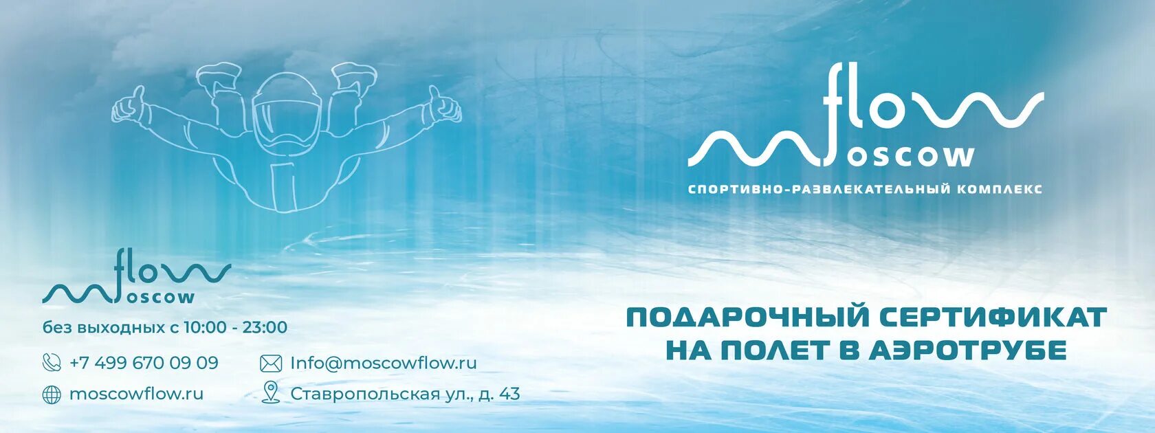 Сертификаттна полет в аэротрубе. Подарочный сертификат в аэротрубу. Сертификат на полет в аэротрубе. Подарочный сертификат в аэротрубу. Аэротруба в москве сертификат.