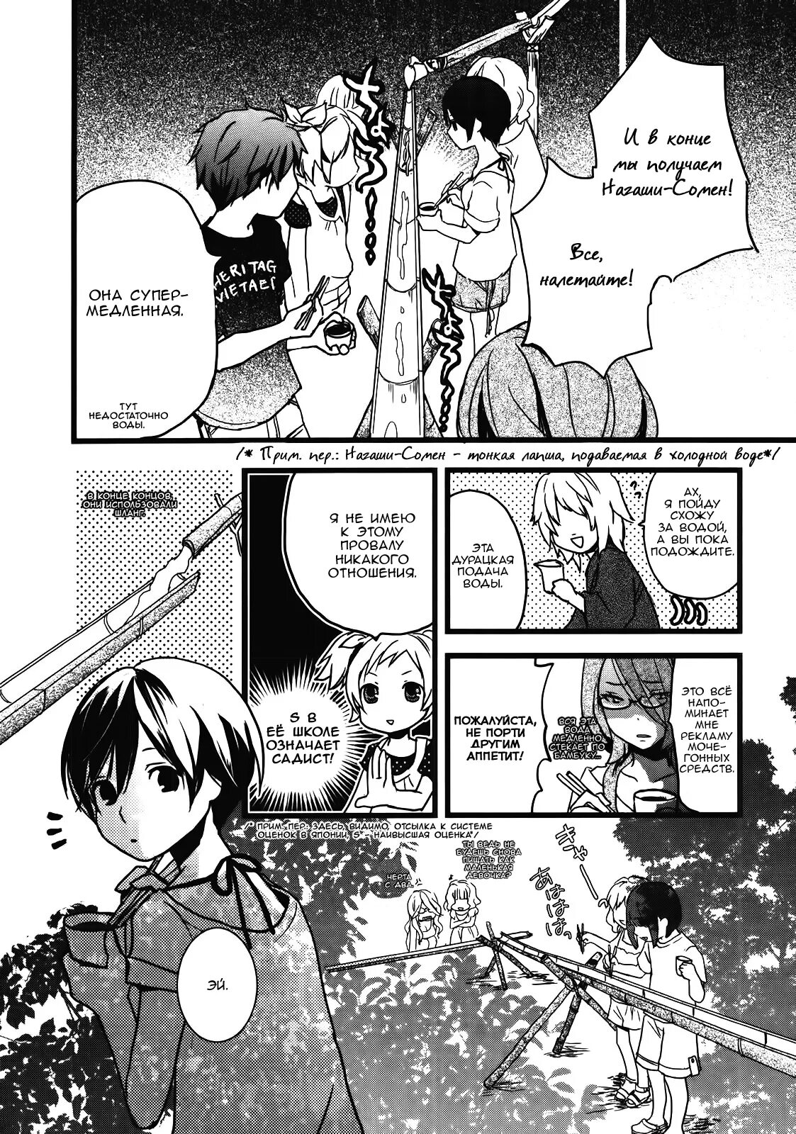 Все мы живем в общежитии кавай 2. Bokura wa minna kawaisou манга. мы из общаги кавай манга.