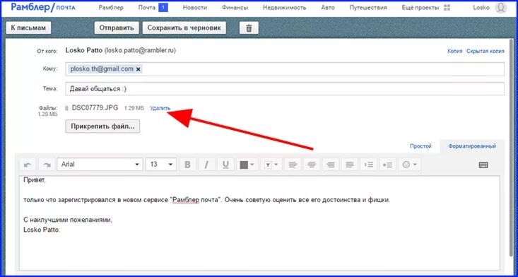 Переслать как вложение. Рамблер.почта. Рамблер почта Рамблер почта. Вложение в электронное письмо. Вложения к письмам которые можно открывать.