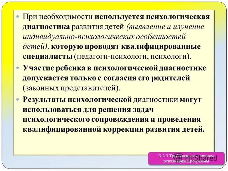 Участие ребенка в педагогической диагностике допускается ответ. Результаты психологической диагностики могут использоваться для. Психологический диагност. Фгос дошкольного образования психологической диагностика. Психодиагностика и психологическая оценка.