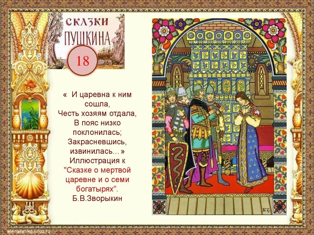 Сказка про царевну и семи богатырях. Сказка Пушкина о мертвой царевне и 7 богатырях. Сказка а МЮРТВОЙ царевне и7 багатырях а с Пушкин. Пушкин а.с. "сказка о мёртвой царевне и семи богатырях". Сказки Пушкина сказка о мертвой царевне.