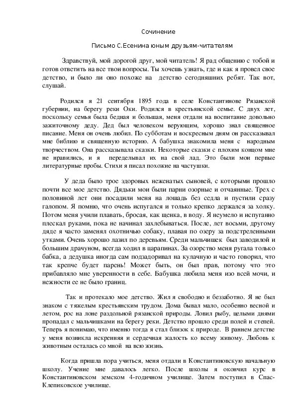 Что дает человеку детские годы сочинение. Сочинение на тему детство. Сочинение про детство. Сочинение мое детство. Сочинение мое счастливое детство.