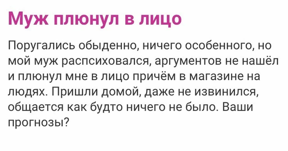 Женские вопросы смешные. Муж плюнул в лицо жене. Сонник бывший муж.