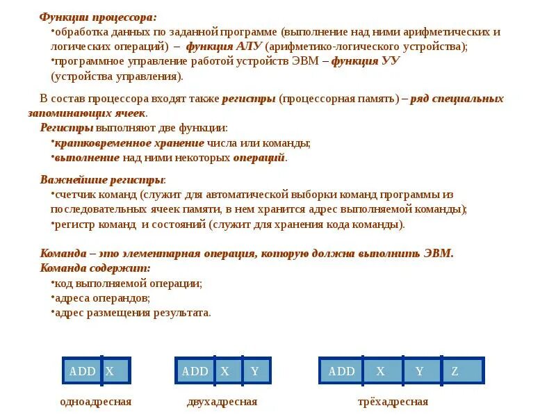 Какие операции выполняют регистры. Какие функции выполняют регистры?. Функции процессора. Регистры выполняемые операции,.