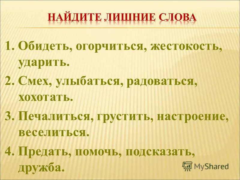 когда люди обижают словами. к какому спряжению относятся глаголы исключения гнать держать. правописание глаголов в неопределенной форме. проспрягать глагол. глагол обидит.
