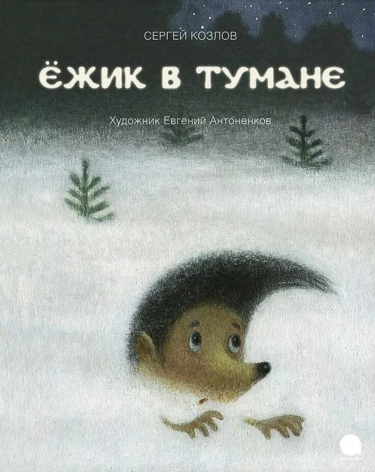 Маршак еж