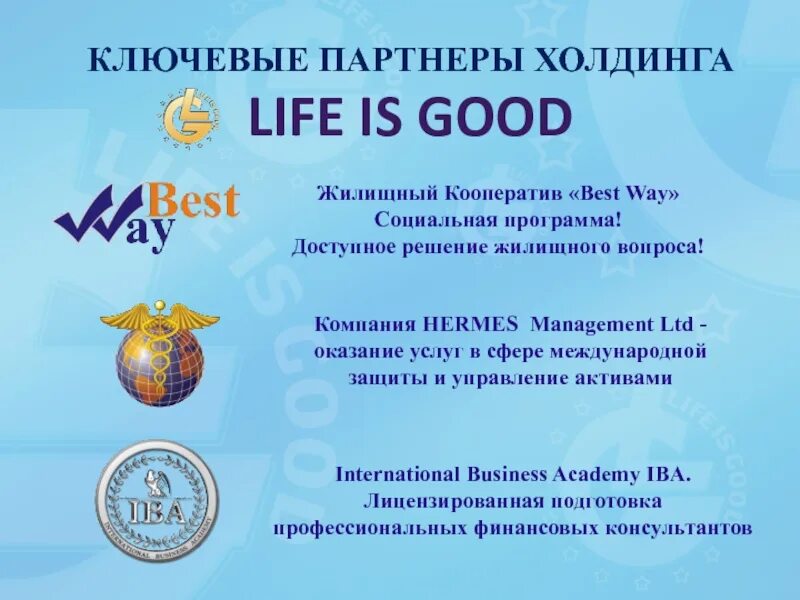 Презентация лайф из Гуд. Life is good компания. Награды холдинга Life is good. Директор холдинга Life is good.